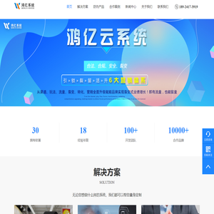 「鸿亿系统官网」管理系统-新零售系统-17年源码分销系统开发商