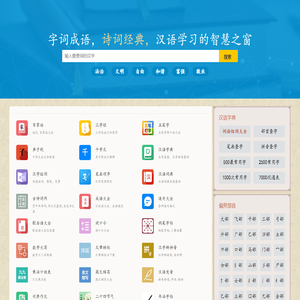 汉语字典-爱古诗词
