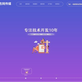 长春小程序开发-长春网站建设-长春APP开发【吉网传媒】