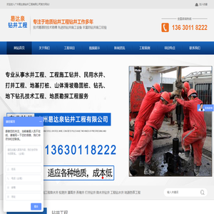 工程钻水井,广州易达泉钻井工程有限公司-