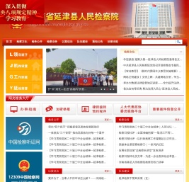 河南省延津县人民检察院