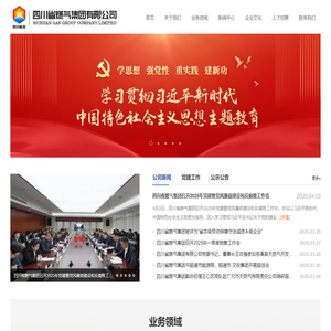 四川省燃气集团有限公司