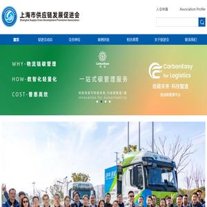 上海市供应链发展促进会
