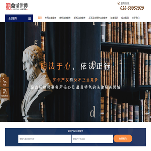 四川鼎韬律师事务所-专业处理专利侵权诉讼,商标维权纠纷等知识产权法律问题的维权服务机构