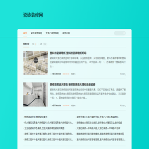 瓷砖装修网-重庆君念
