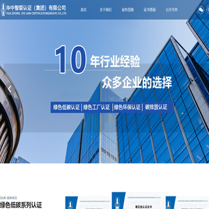 华中智联认证（集团）有限公司