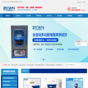 负极材料压实密度仪-炭块电阻率测定仪检定校准-北京中科微纳精密仪器有限公司