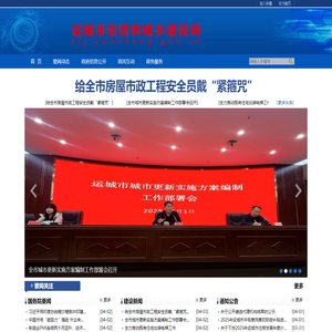 运城市住房和城乡建设局网站