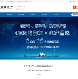 械字号贴牌_OEM妇科凝胶,男科喷剂,鼻腔喷剂,腋臭喷剂,足部喷剂代加工-珍康医疗