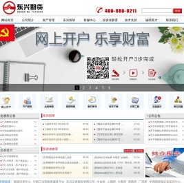 东兴期货有限责任公司