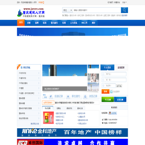 重庆建筑人才网,中联建筑英才网重庆版,建筑人才网,建筑英才招聘,房地产人才招聘