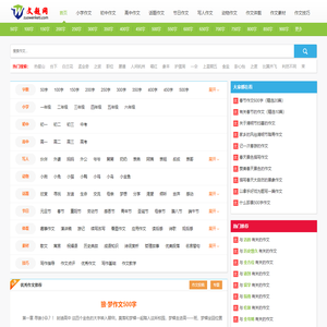文题网 - 中小学生优秀作文大全！