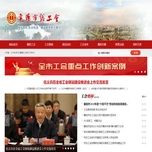 襄阳市总工会