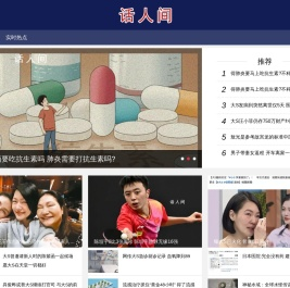 探索人间奇闻异事_实时热点_未解之谜_灵异事件 - 话人间