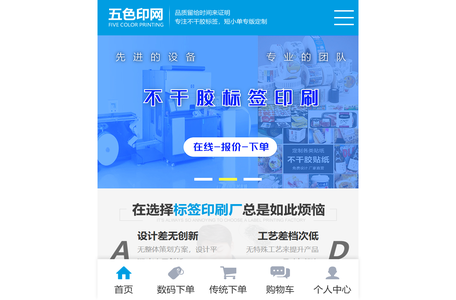 五色印网|定制标签|不干胶标签|耐高温标签|条码标签|价格标签|农药标签|防伪标签|广告设计|酒标签|标签设计|合格证标签|透明标签|矿泉水标签|二维码标签|志和印艺有限公司