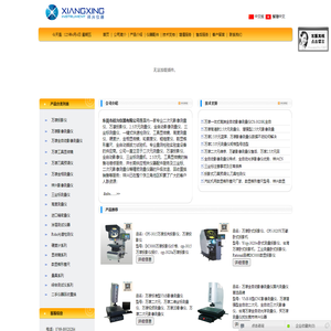 二次元影像测量仪，万濠投影仪，三坐标测量仪，2.5次元测量仪，工具显微镜，全自动影像测量仪，TESA测高仪，一键式快速检测仪等专业量测设备的供应商-东莞市祥兴仪器有限公司官网