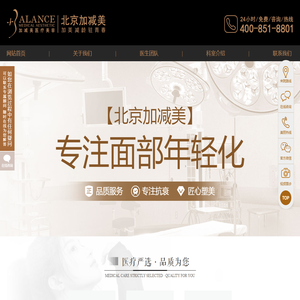 北京加减美医疗美容-专注面部年轻化