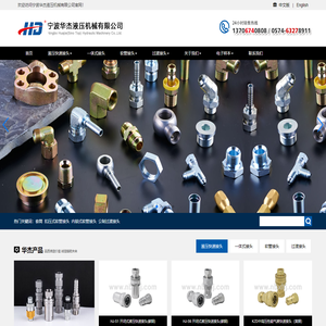 宁波华杰液压机械有限公司