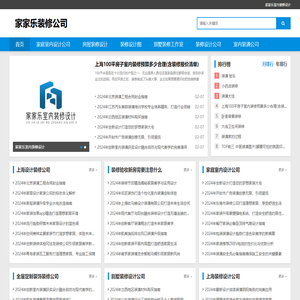 家家乐室内装修设计-装修设计公司_室内装潢公司_别墅装修工作室