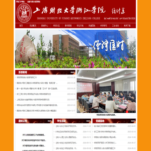 上海财经大学浙江学院统计系