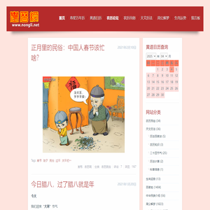 农历网-中华传统文化