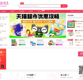 网购小道消息-每天千款优惠券秒杀，一折限时疯抢！