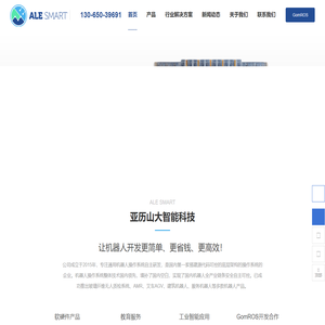 亚历山大智能科技