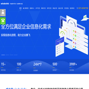 郑州APP开发公司|微信小程序软件开发定制|品牌网站建设外包找双软认证+高新技术企业-河南威之德