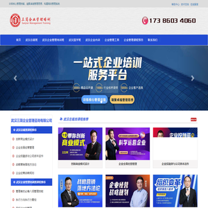武汉企业管理培训_武汉企业内训_公司培训课程 - 武汉三简企业管理咨询有限公司