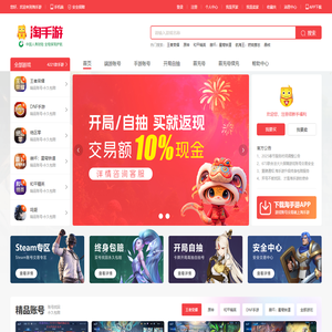 淘手游-专业的手游交易平台