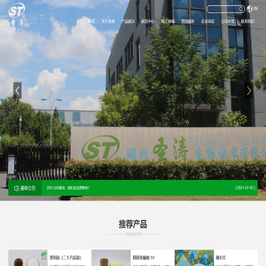 湖州圣涛生物技术有限公司--普利醇（二十八烷醇）| 三十烷醇|米糠脂肪烷醇|菁心片|菁美片|精制米糠蜡 1#|精制米糠蜡 2#|米糠蜡|米糠蜡钙皂