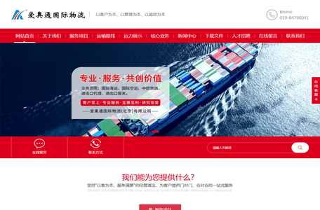 爱奥通国际物流(北京)有限公司__爱奥通国际物流