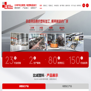 吸塑加工_滚塑加工_佛山市南海比诚塑料制品有限公司