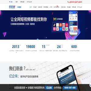福建亿企来_福建短视频营销_福建AI产品_福建小程序开发_福建系统开发_福建数字化产品