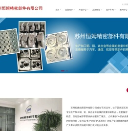 苏州恒姆精密部件有限公司-