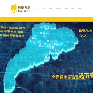 冠德石油
