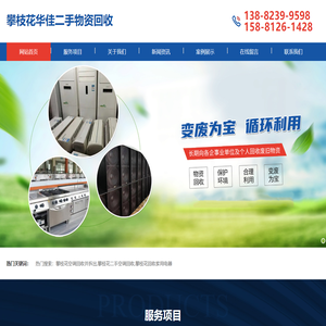 攀枝花空调回收并拆出-攀枝花回收家用电器-攀枝花回收厨房用品-攀枝花华佳二手物资回收
