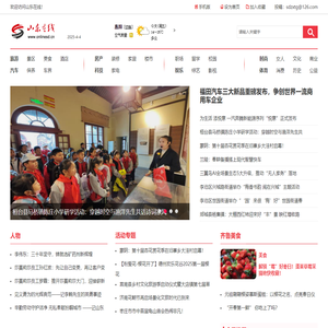 山东在线_网上山东