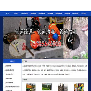 上海管道疏通-上海化粪池清理-上海管道检测-上海管道清洗公司