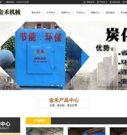 连续式炭化机,污泥炭化机设备厂家,卧式稻壳碳化机-金禾机械