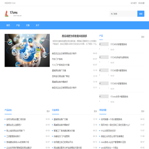 17cms网站内容管理系统 - 网站内容管理、企业网站建设系统、微信公众号和小程序管理系统
