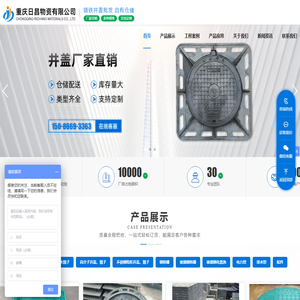 重庆铸铁井盖_重庆铸铁水篦子_重庆高分子井盖_重庆高分子水篦子_重庆不锈钢井盖_重庆不锈钢水篦子-重庆日昌物资有限公司