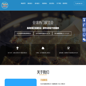 中山万盛展览公司 - 国际LED灯饰照明展览会组展专家