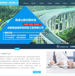 成都德益建筑物拆除工程有限公司