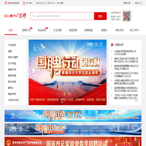 国聘