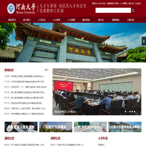 河南大学人事处