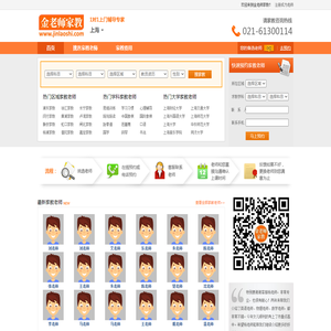 上海家教网_上海家教中介机构_【金老师家教】