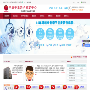 武汉亲子鉴定机构-正规亲子鉴定中心-华康中正亲子鉴定中心[官网]