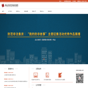 泰山文化艺术品交易所