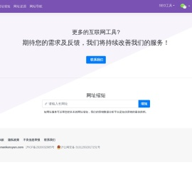 门客如云短链接传送服务 - 网址缩短 - 短网址